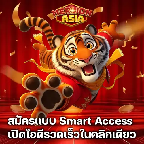สมัคร MERLIONASIA