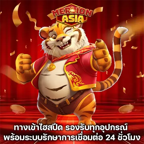 MERLIONASIA ทางเข้า